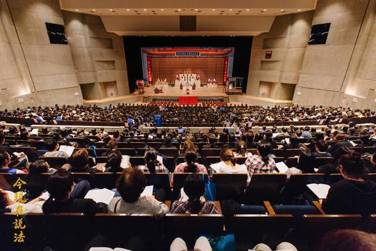 本次法會於日本東京浦安市文化會館舉行，首日約有一千名來自海內外的與會者參加